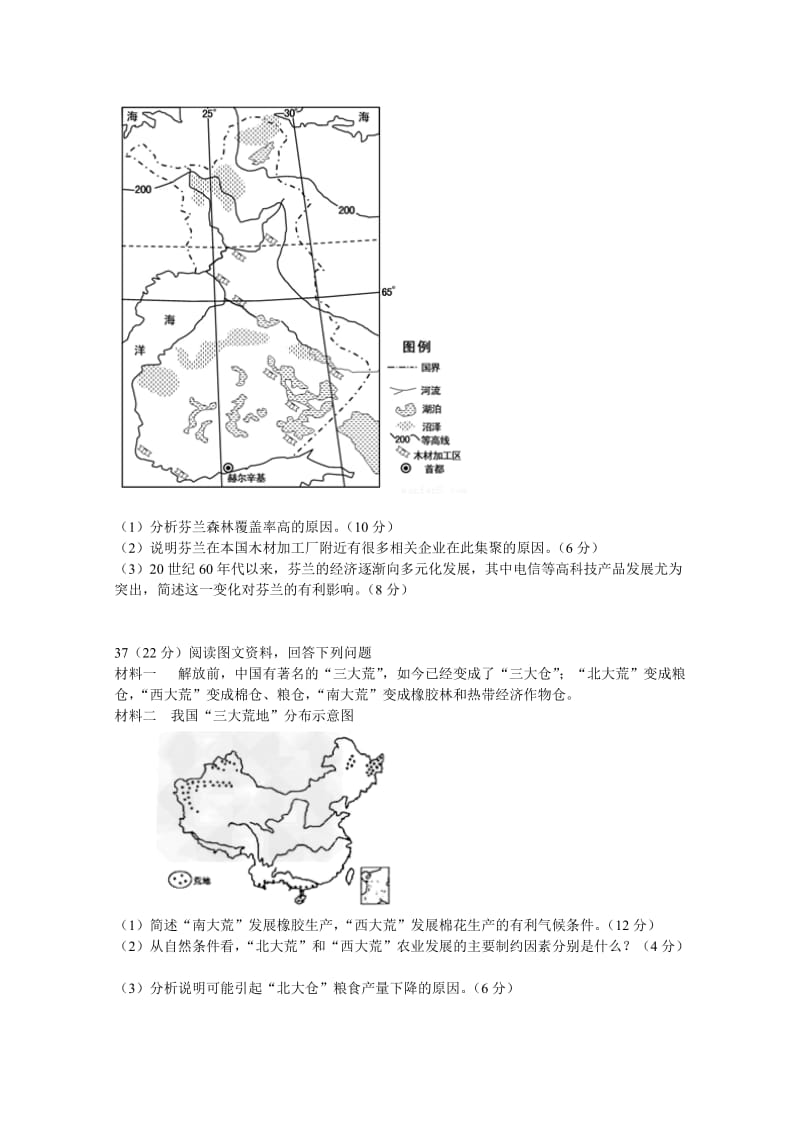 2019-2020年高三高考地理模拟预测卷10 含解析.doc_第3页