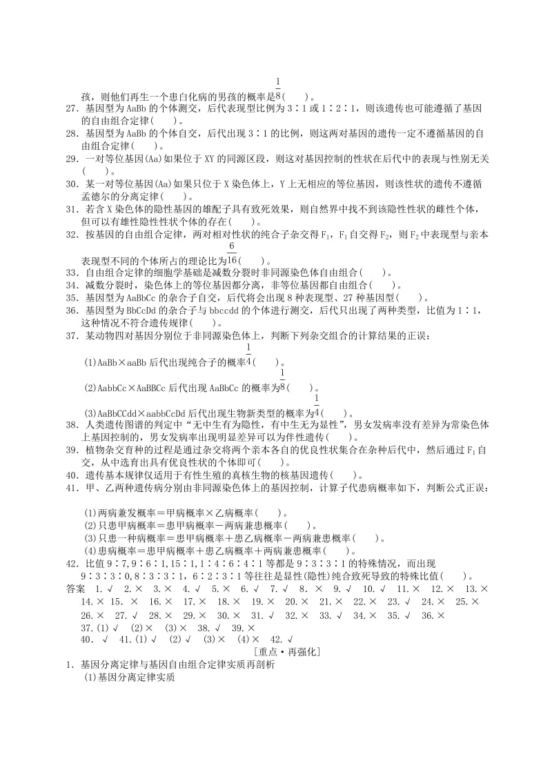 2019-2020年高三生物一轮复习 回扣落实（四）.doc_第2页