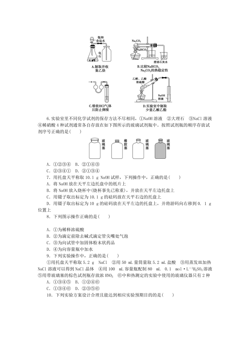 2019-2020年高三化学上学期第一周周练试题.doc_第2页