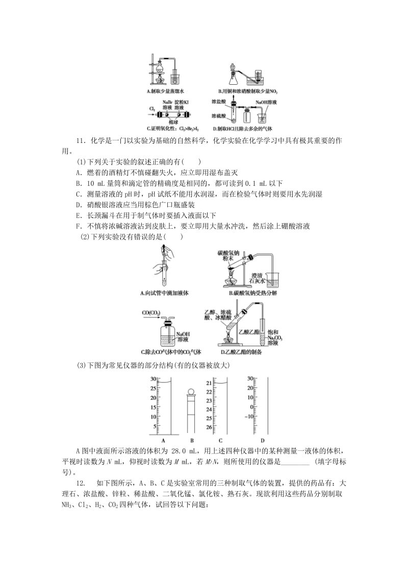 2019-2020年高三化学上学期第一周周练试题.doc_第3页