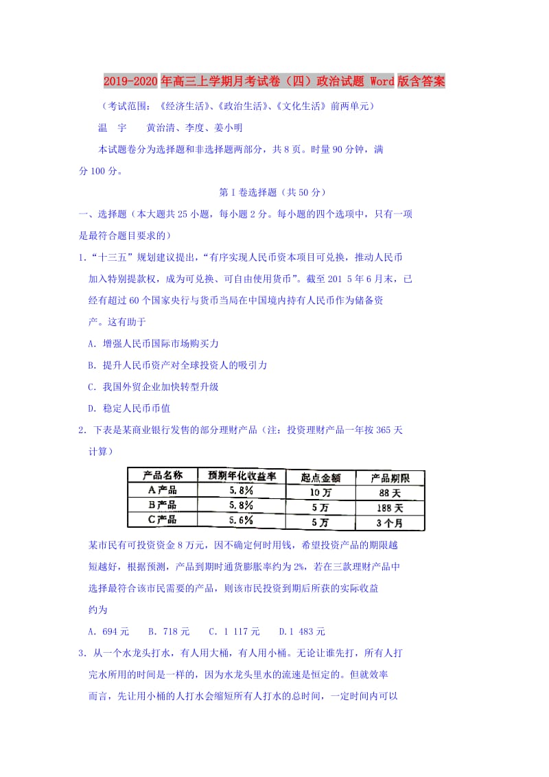 2019-2020年高三上学期月考试卷（四）政治试题 Word版含答案.doc_第1页