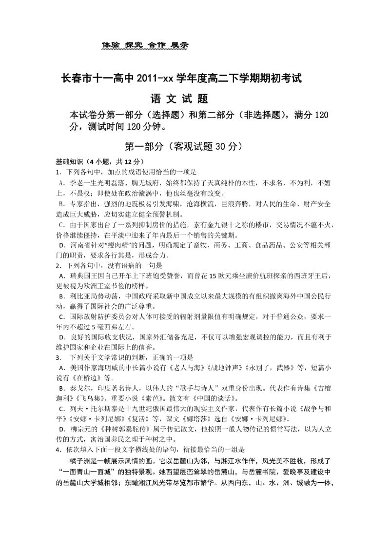 2019-2020年高二下学期期初考试 语文.doc_第1页