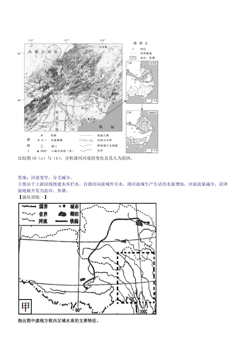 2019-2020年高考地理小专题 河流水系特征答题模式.doc_第2页