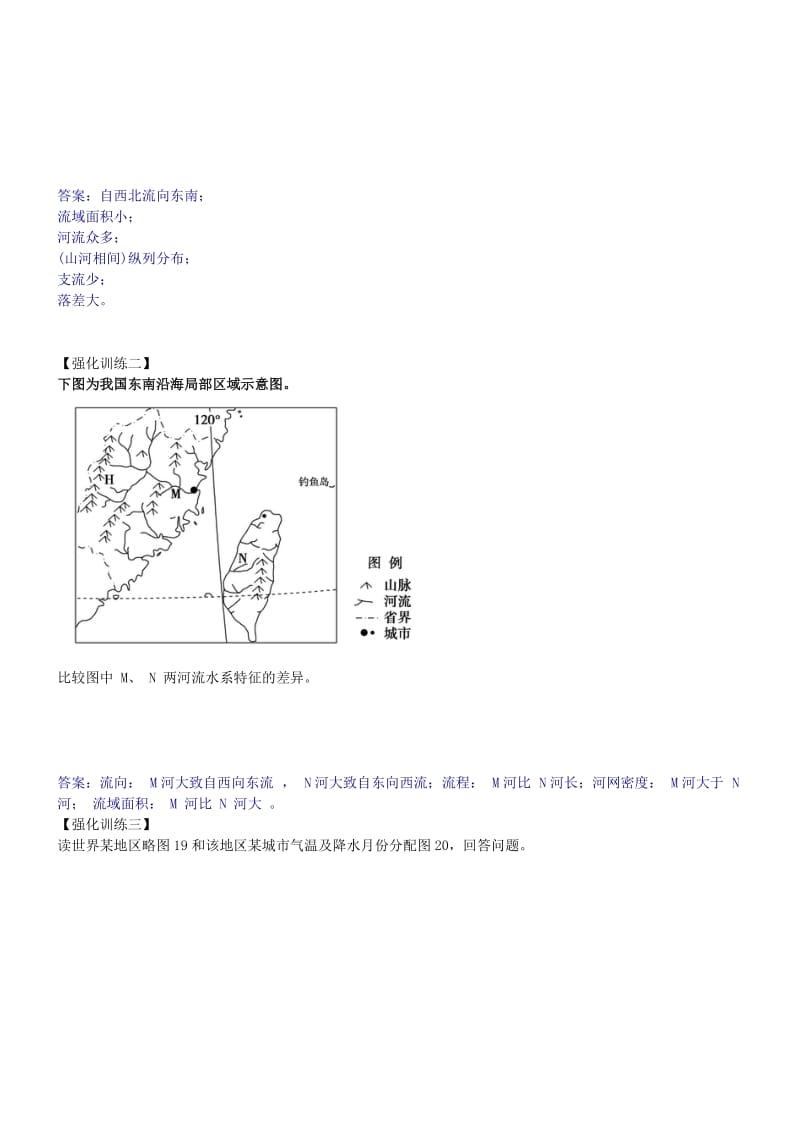 2019-2020年高考地理小专题 河流水系特征答题模式.doc_第3页