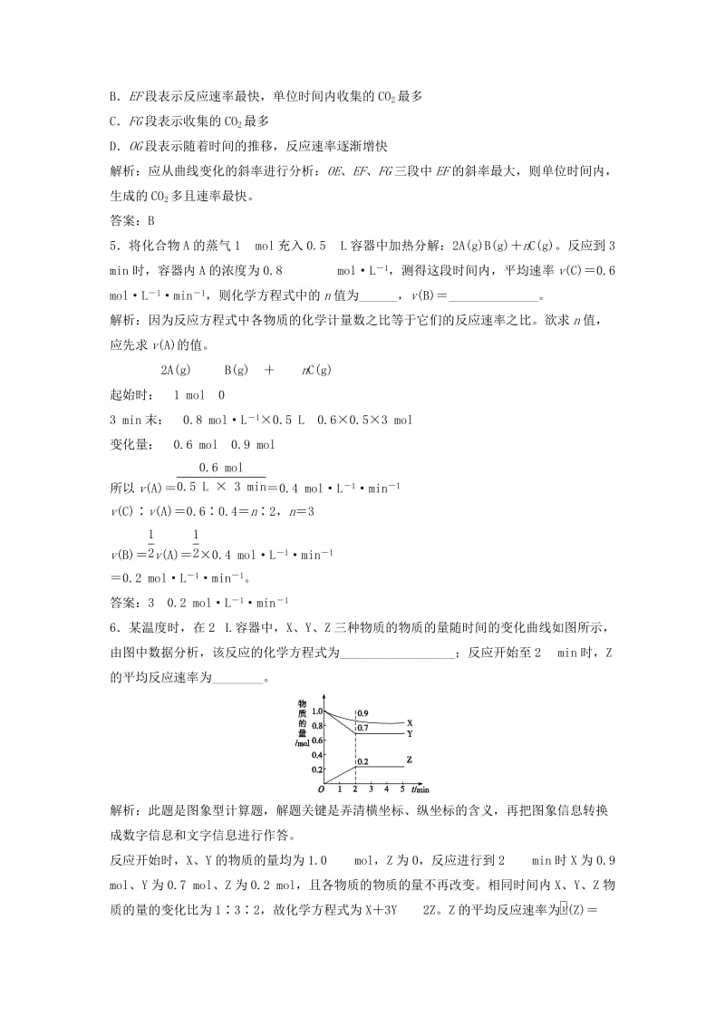 2019-2020年高中化学 2.1.1 化学反应速率的表示方法同步精练 苏教版选修4.doc_第2页