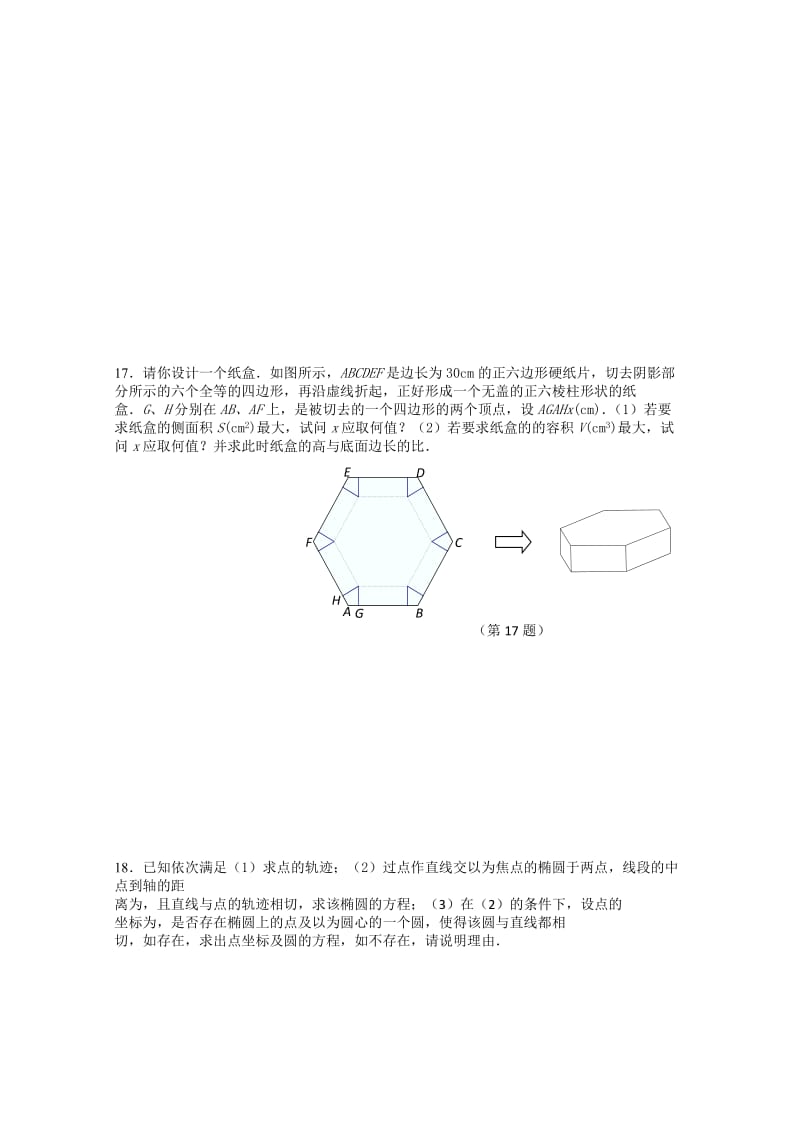 2019-2020年高二数学周日测试10 含答案.doc_第2页