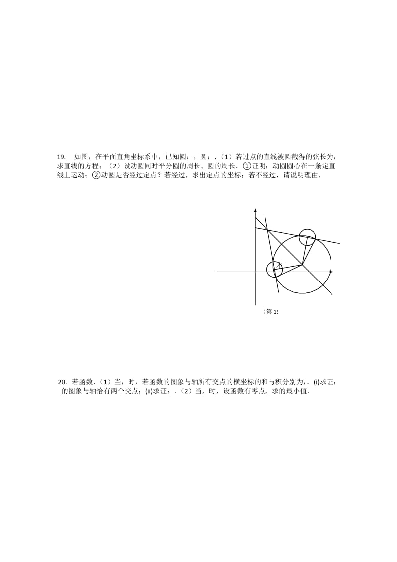 2019-2020年高二数学周日测试10 含答案.doc_第3页