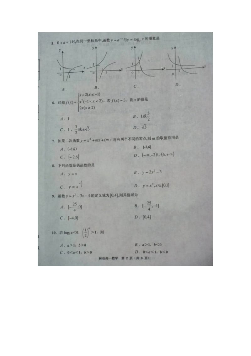 天津市蓟县2015-2016学年度第一学期高一数学期中试卷及答案.doc_第2页