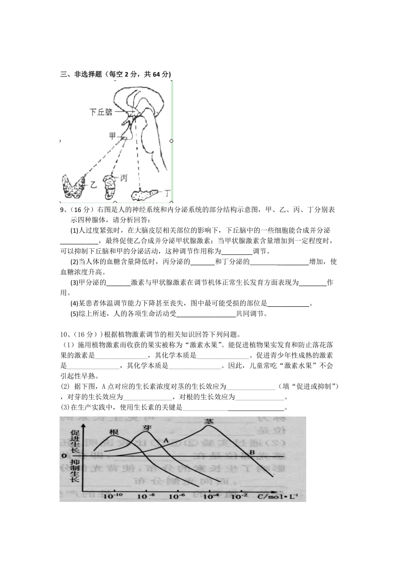 2019-2020年高二上学期期末考试题生物.doc_第3页