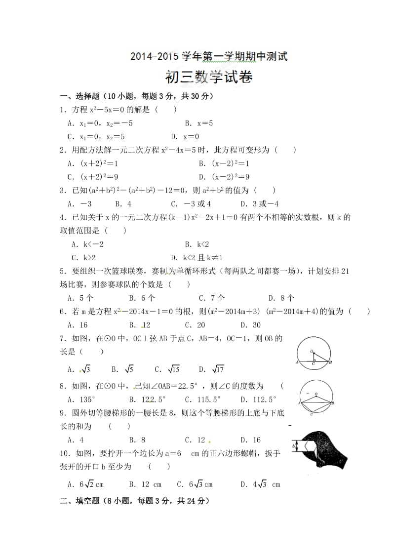 吴江市青云中学第一学期初三期中数学试卷及答案.doc_第1页