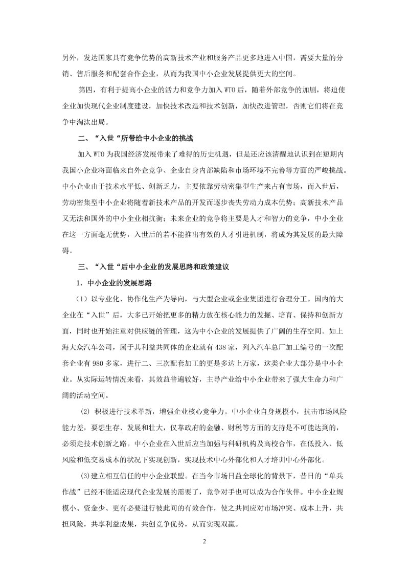 小企业管理作业一答案.doc_第2页