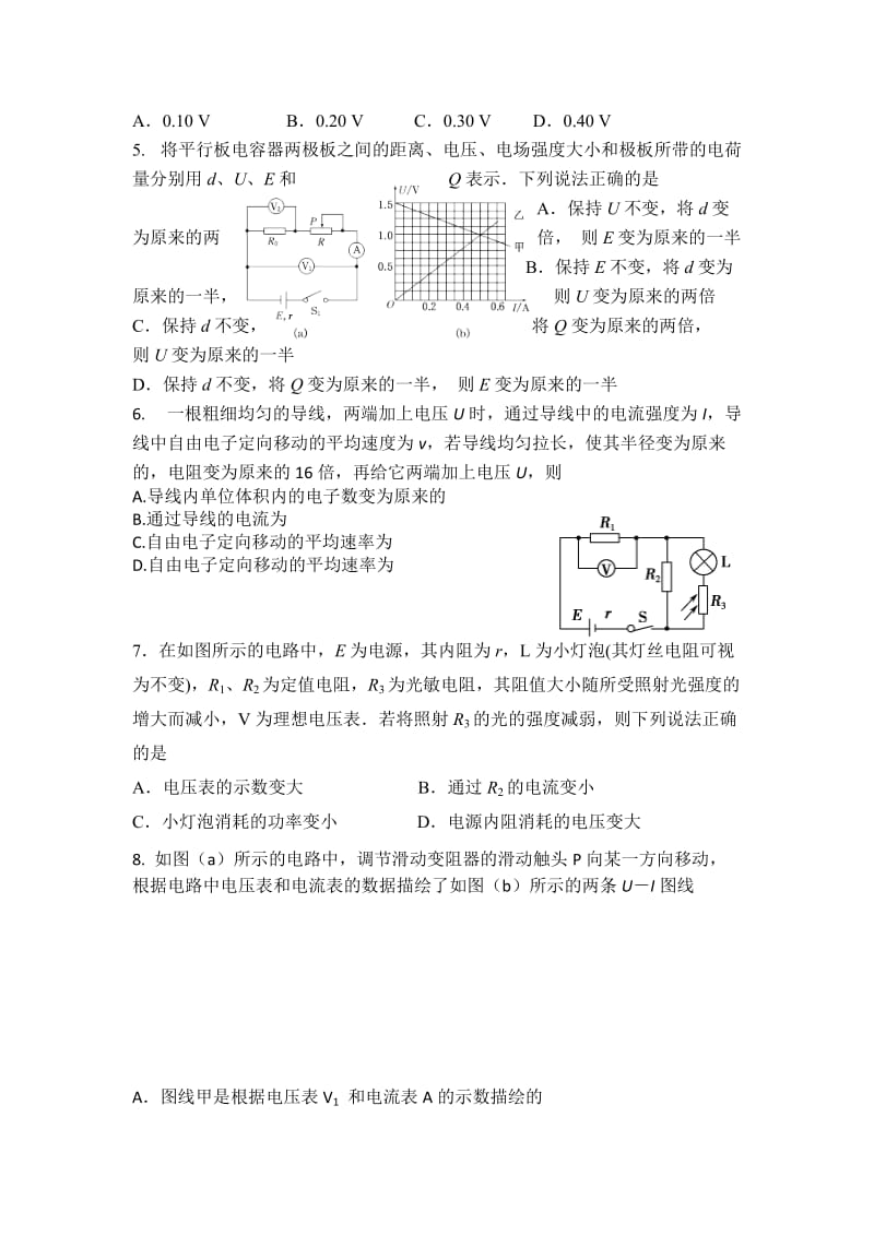 2019-2020年高二上学期重点学校四校联考物理试题含答案.doc_第2页