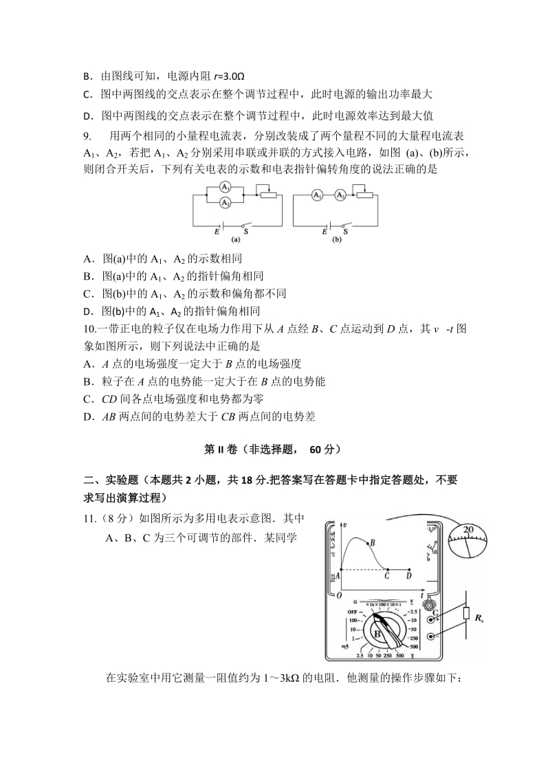 2019-2020年高二上学期重点学校四校联考物理试题含答案.doc_第3页