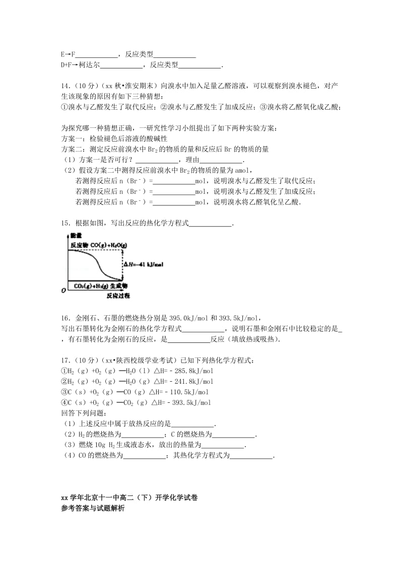 2019-2020年高二化学下学期开学试卷（含解析）.doc_第3页