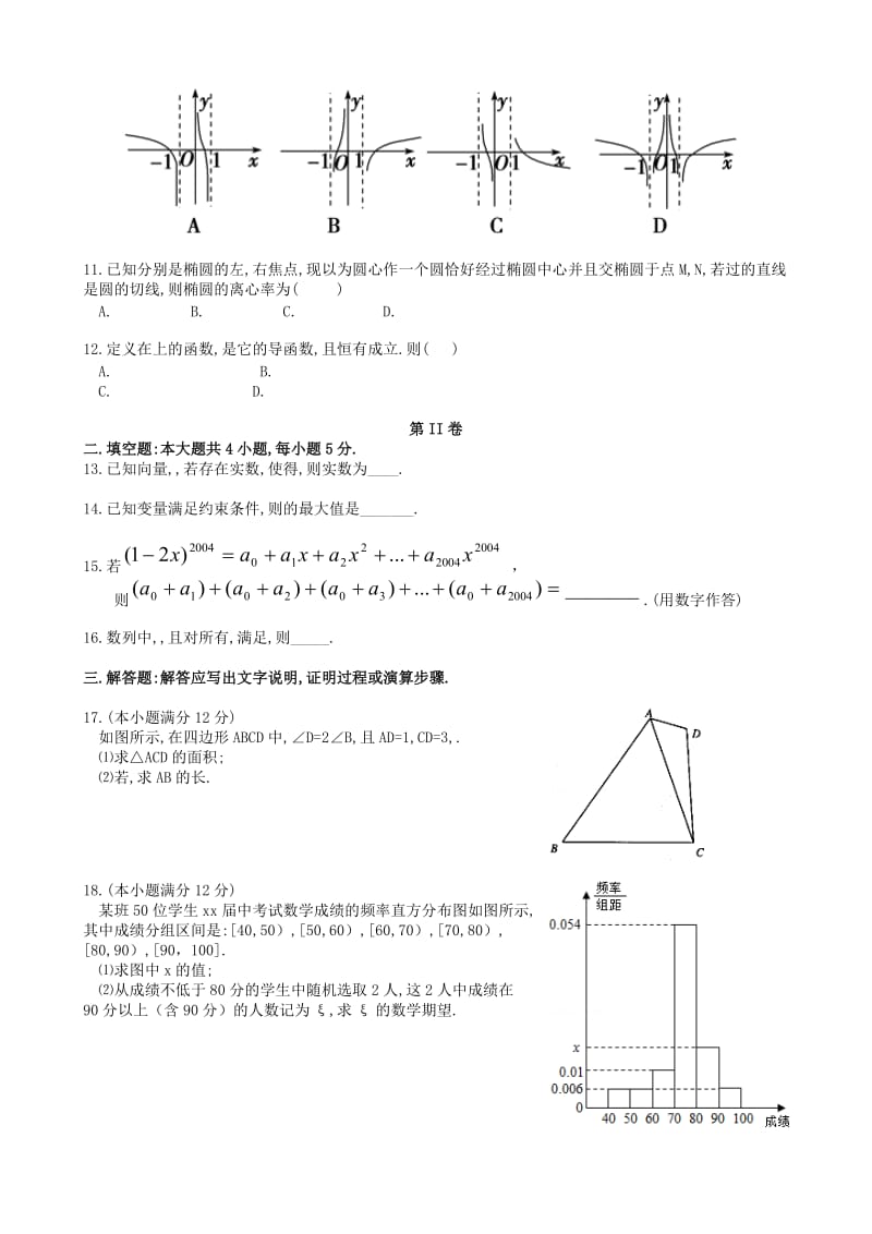 2019-2020年高三数学第一次月考试题 理.doc_第2页