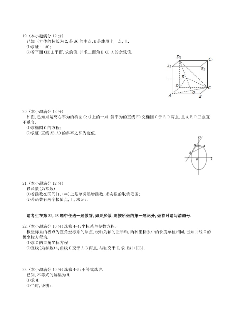 2019-2020年高三数学第一次月考试题 理.doc_第3页