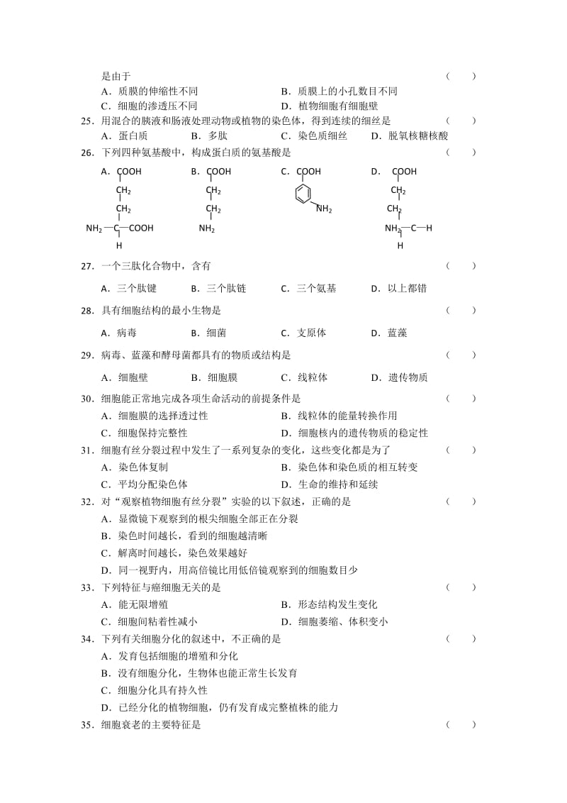 2019-2020年高三生物必修部分单元测试（01）.doc_第3页
