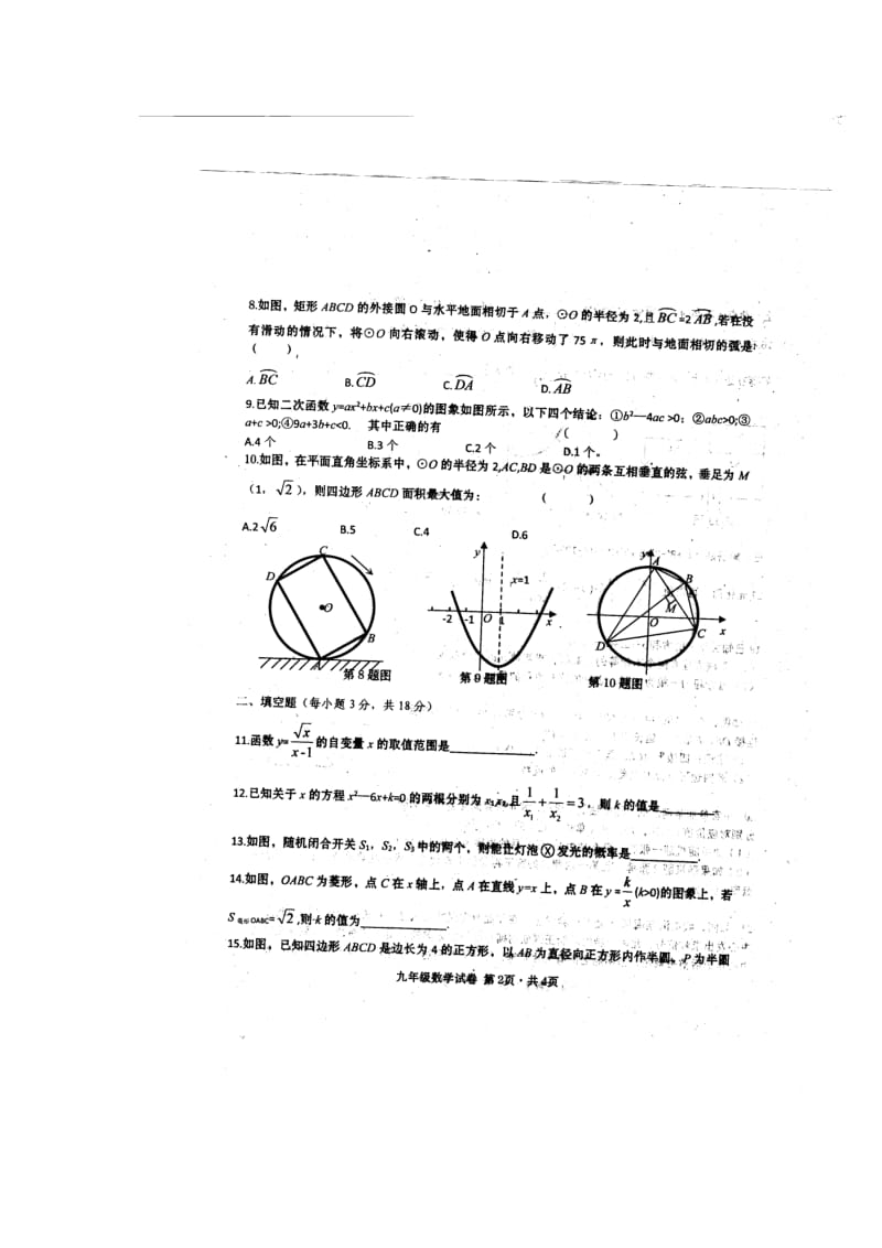 鄂州市鄂城区2016年九年级下期中数学试题及答案.doc_第2页