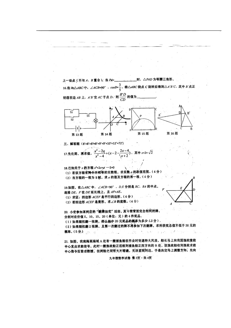 鄂州市鄂城区2016年九年级下期中数学试题及答案.doc_第3页