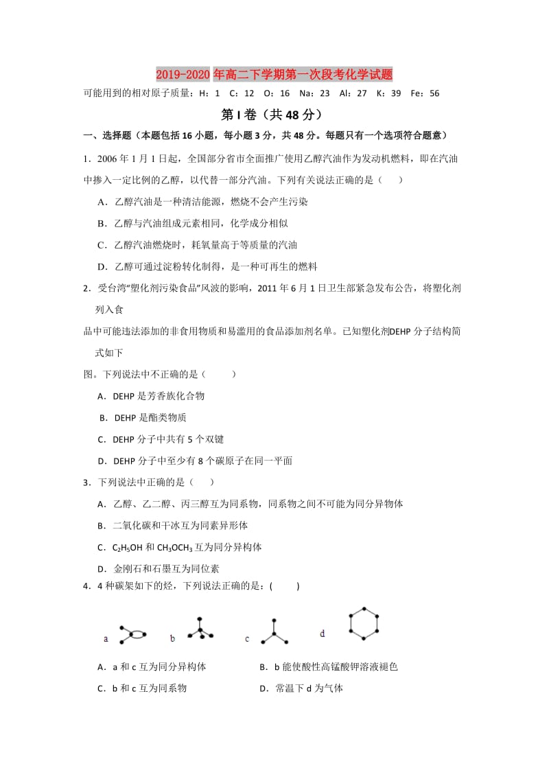 2019-2020年高二下学期第一次段考化学试题.doc_第1页