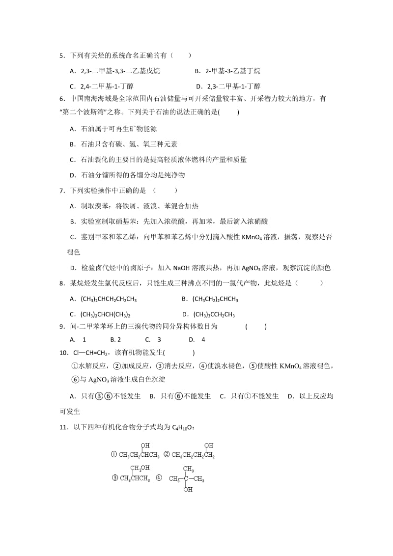 2019-2020年高二下学期第一次段考化学试题.doc_第2页