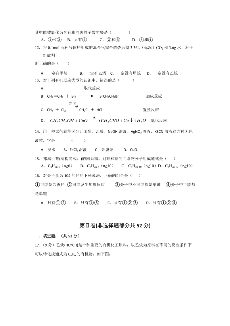 2019-2020年高二下学期第一次段考化学试题.doc_第3页