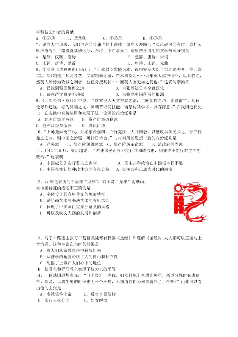 2019-2020年高三历史上学期12月月考.doc_第2页