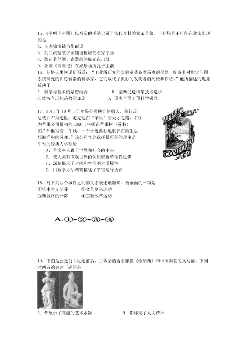 2019-2020年高三历史上学期12月月考.doc_第3页