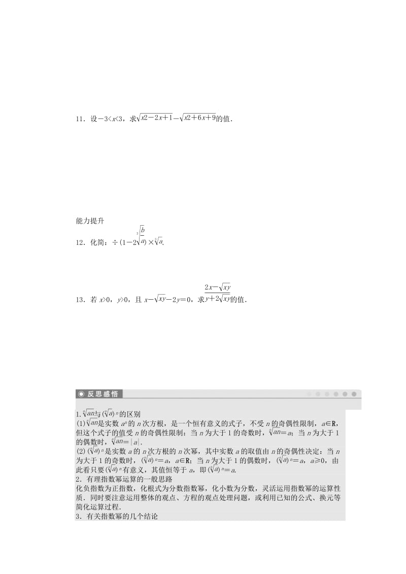 2019-2020年高中数学 2.2.1分数指数幂课时作业 苏教版必修1.doc_第2页