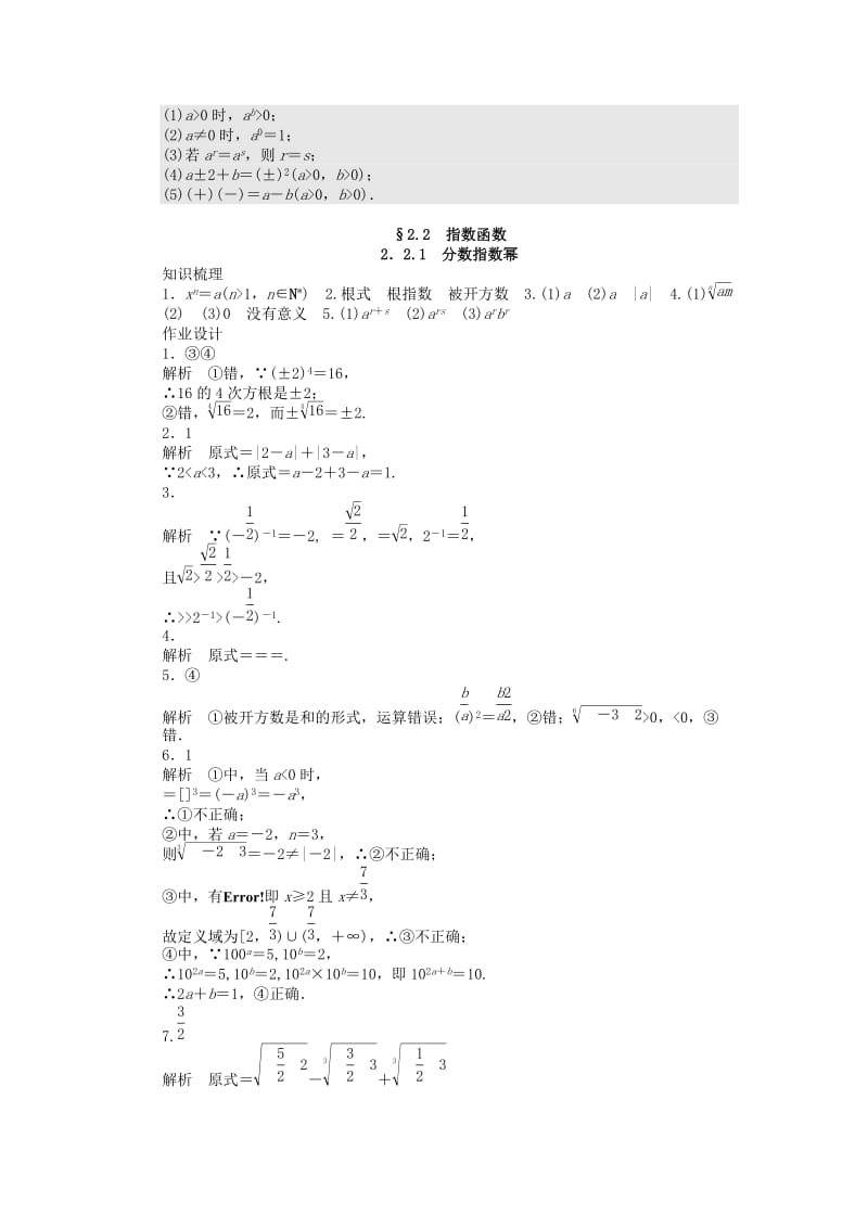 2019-2020年高中数学 2.2.1分数指数幂课时作业 苏教版必修1.doc_第3页