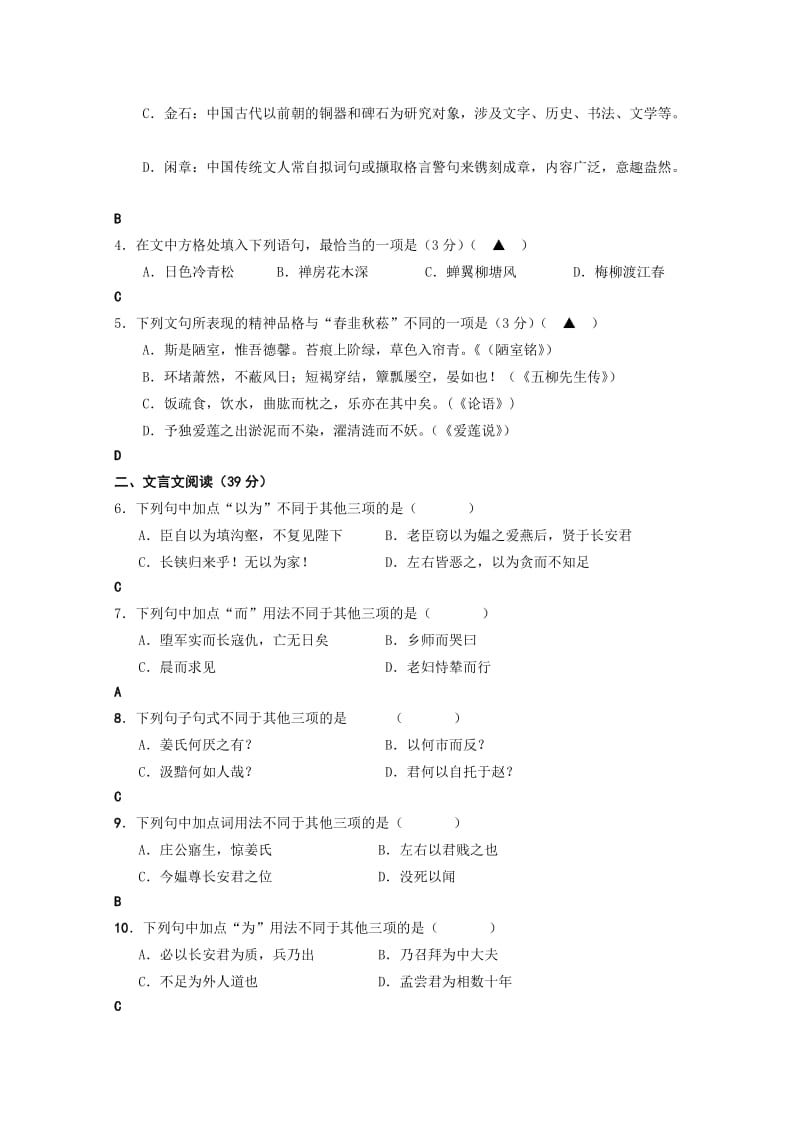 2019-2020年高三夏令营检测语文试题 Word版含答案.doc_第2页