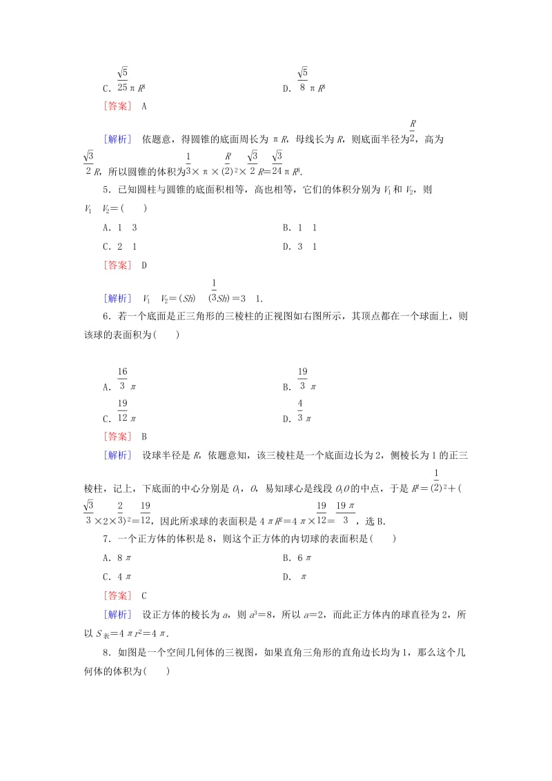 2019-2020年高中数学 第一章 空间几何体综合检测题 新人教A版必修2.doc_第2页