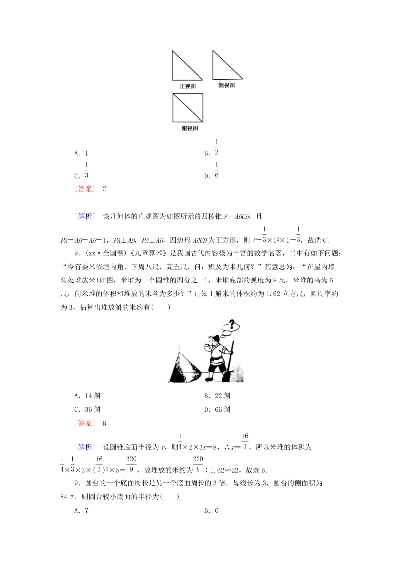 2019-2020年高中数学 第一章 空间几何体综合检测题 新人教A版必修2.doc_第3页