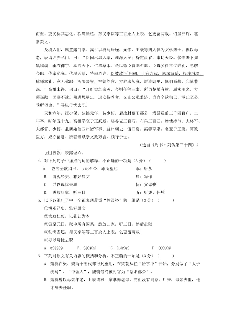 2019-2020年高二语文10月月考试题 .doc_第3页