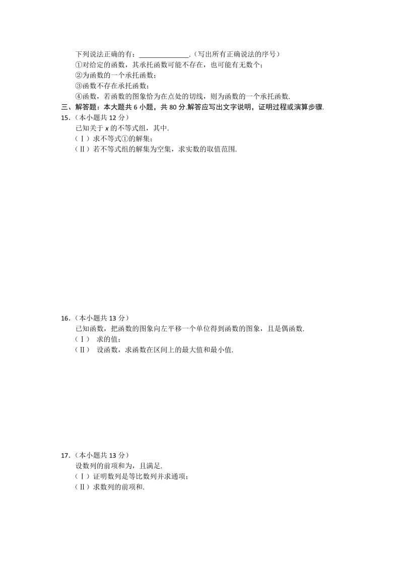 2019-2020年高三上学期期中练习（数学理）.doc_第2页