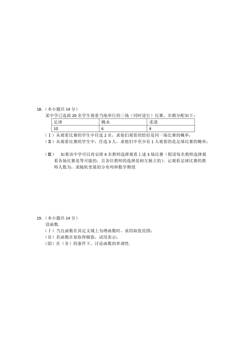 2019-2020年高三上学期期中练习（数学理）.doc_第3页