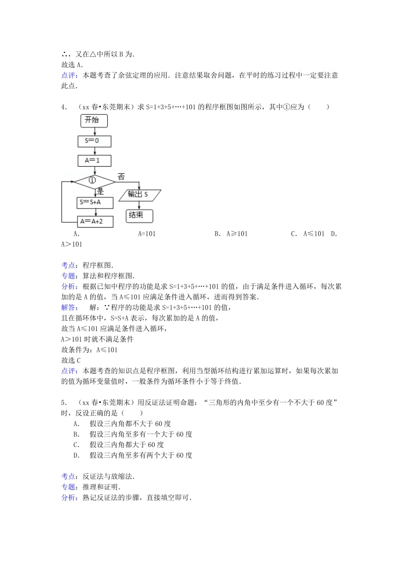 2019-2020年高二数学下学期期末试卷 文（B卷）（含解析）.doc_第2页