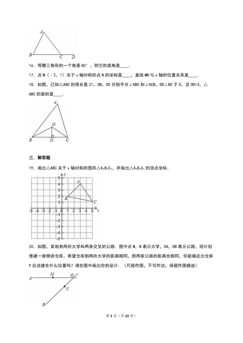 重庆市XX中学2016-2017年八年级上期中数学试卷含答案解析.doc_第3页