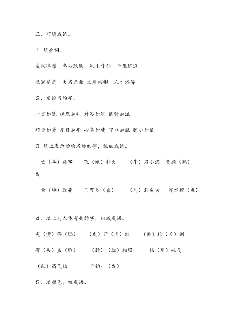 小学六年级语文总复习(完整版含答案).docx_第2页