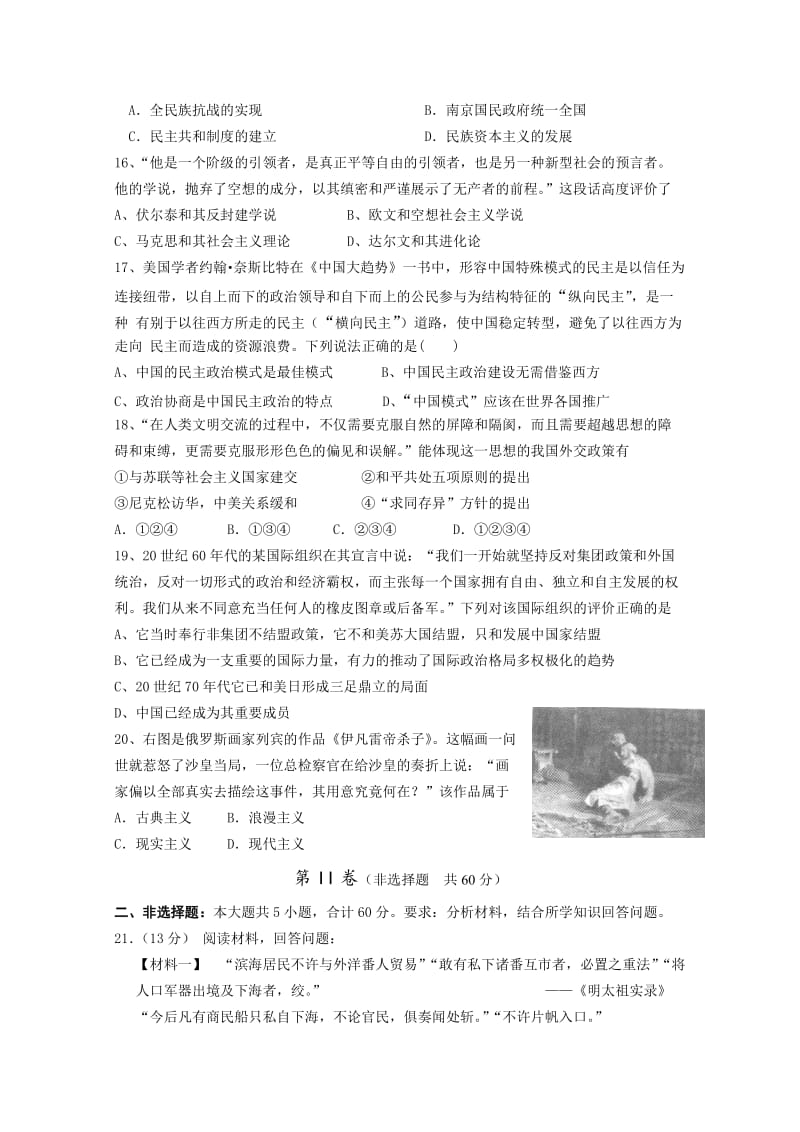 2019-2020年高三年级学情调研历史试卷（人教版）.doc_第3页