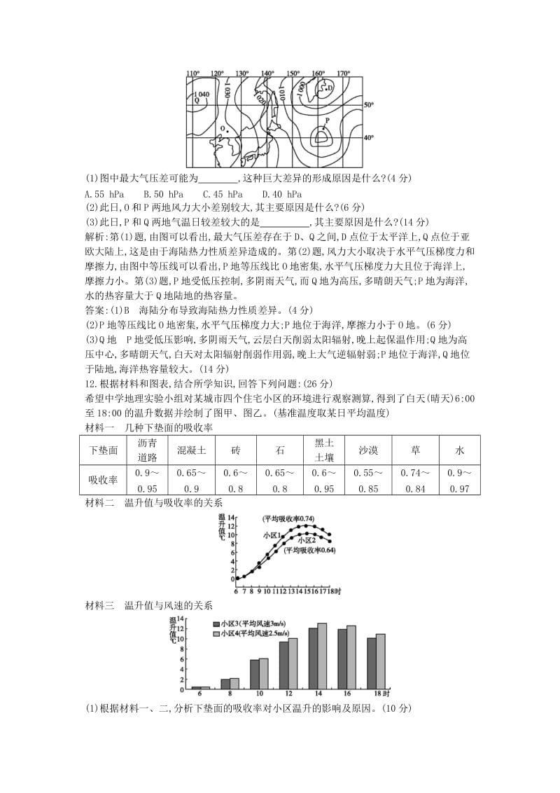 2019-2020年高中地理 第二章 地球上的大气（第1课时）试题 新人教版必修1.doc_第3页