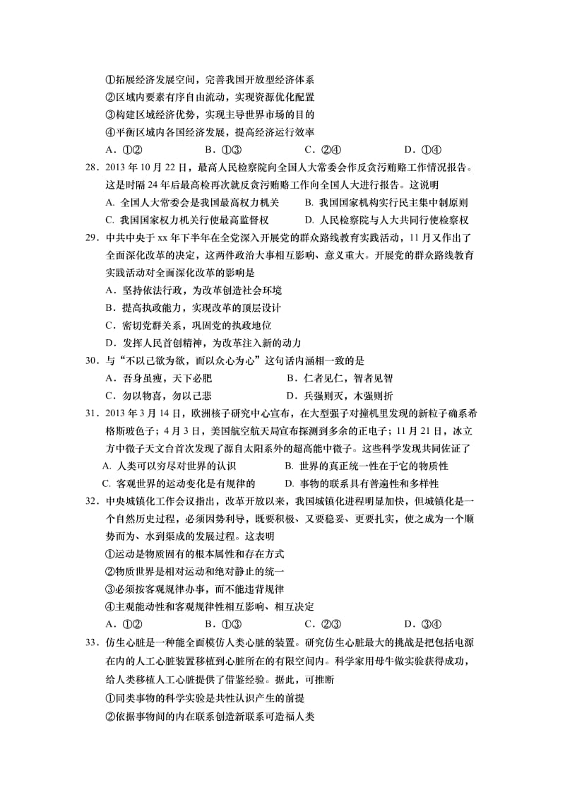 2019-2020年高三3月统一质量检测文综政治含答案.doc_第2页