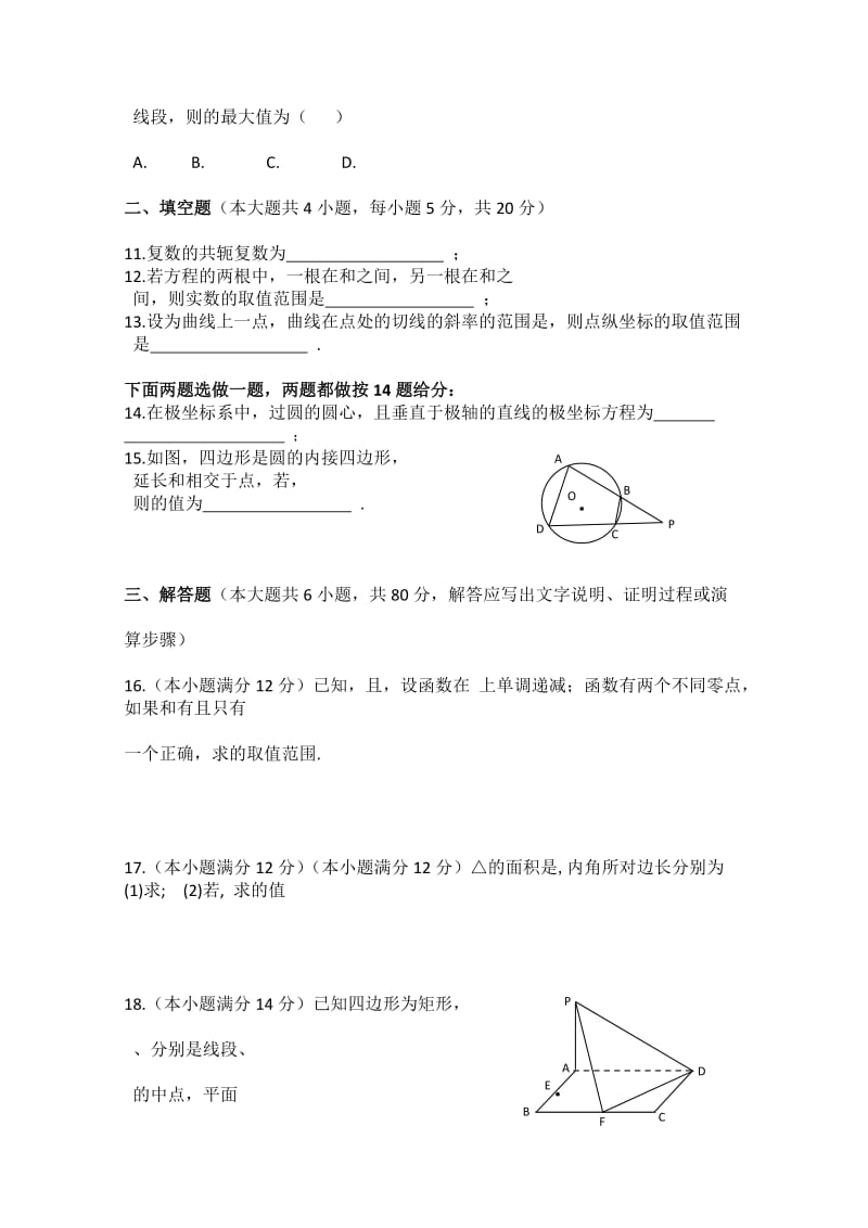 2019-2020年高三第一次联考（文数）.doc_第2页