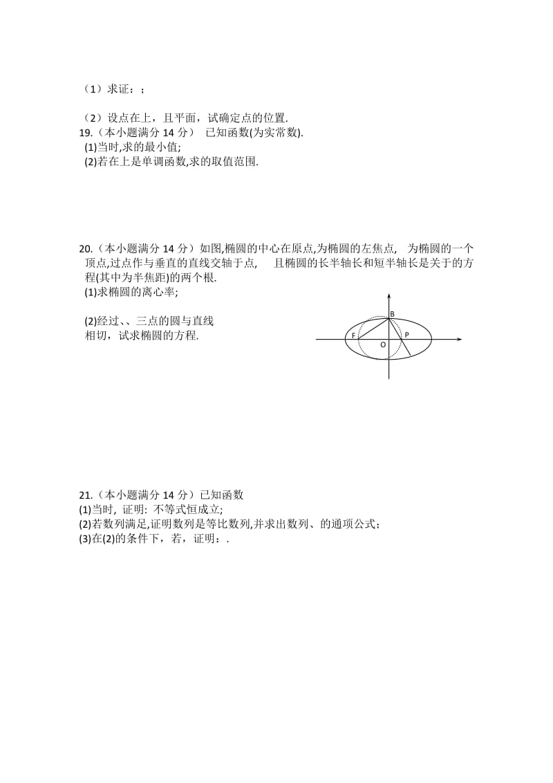 2019-2020年高三第一次联考（文数）.doc_第3页