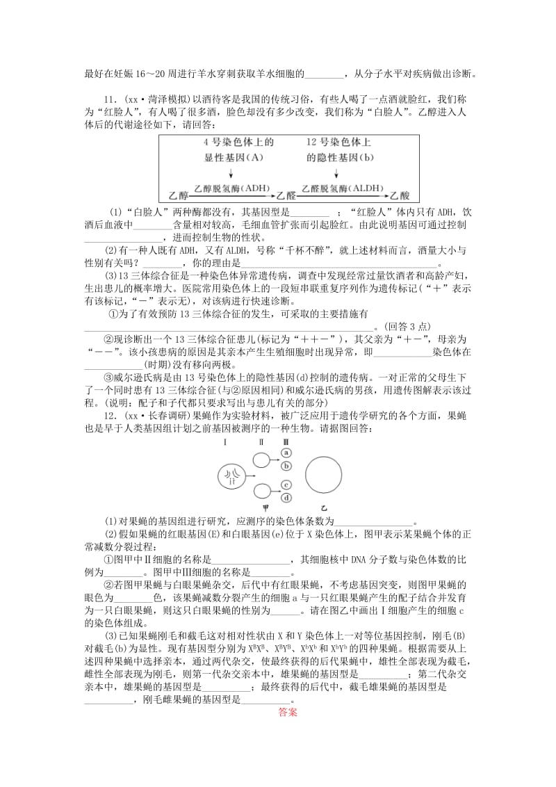 2019-2020年高三生物一轮复习 第一单元 第3讲 基因在染色体上 伴性遗传课下限时集训2 新人教版必修2.doc_第3页