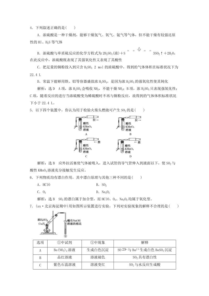 2019-2020年高三上学期周末限时练化学试题（10月31使用）含答案.doc_第2页