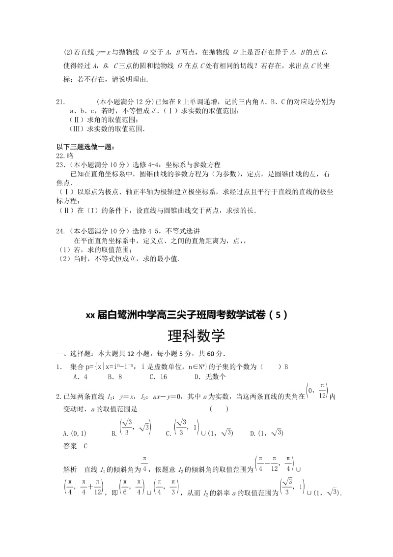 2019-2020年高三尖子班数学理周考(5) 含答案.doc_第3页