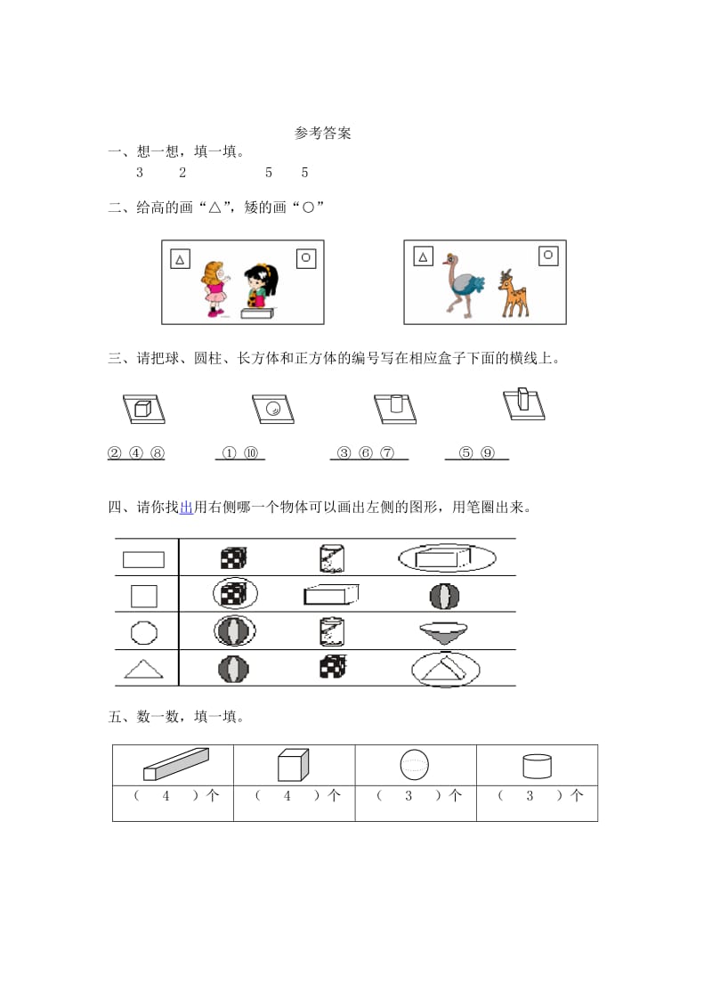 北师大版一年级数学上册第四单元测试题及答案.doc_第3页