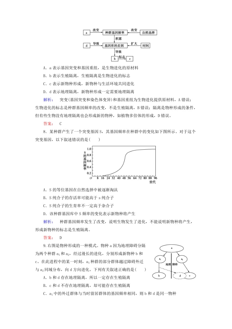 2019-2020年高中生物 第六章 从杂交育种到基因工程阶段质量评估 新人教版必修2.doc_第3页