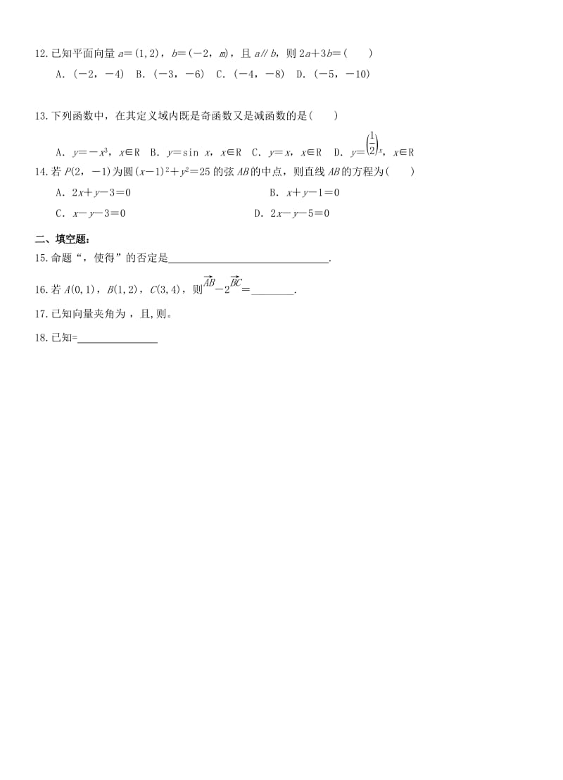 2019-2020年高考数学一轮复习强化训练6.doc_第2页